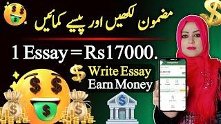 Essay Typing Job | Part Time Job Alert 2024 | India Pak | Work From Home | How To Earn Money Online