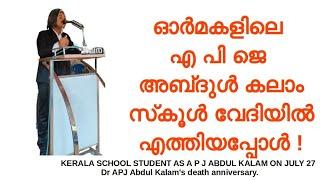 KERALA SCHOOL STUDENT AS A P J ABDUL KALAM ON JULY 27