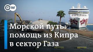 Как Кипр создает морской коридор для доставки помощи в сектор Газа