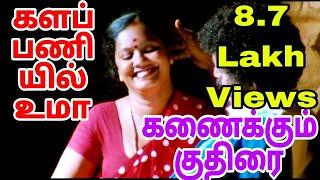 கணைக்கும் குதிரை  களப்பணியில் உமா  Virudhachalam Scenes / Like Share & SUBSCRIBE