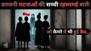 Yeh Hai 9 Rahasyamayi videos..9 mysterious videos which are unsolved..Rahasyaraasta