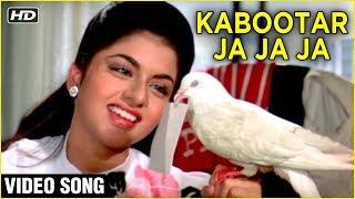 Kabootar Ja Ja Ja Video Song | Maine Pyar Kiya | Salman Khan, Bhagyashree | S. P. B, Lata