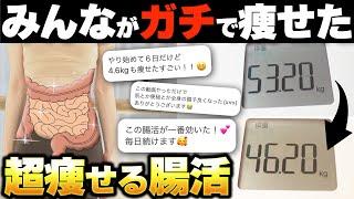 【永久保存版】１回で変わる簡単なのにー７kg痩せると話題になった腸活ルーティン【全身痩せ お腹痩せ ストレッチ】