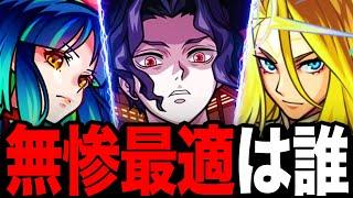 【モンスト】超究極鬼舞辻無惨 適正キャラランキングBEST10