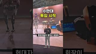 현대 수만대 로봇 구매