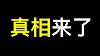 真相來了！外貿順差爆長96.5%還能笑得出來嗎？這種地方儘量少去！比經濟崩盤更恐怖事情正在發生……