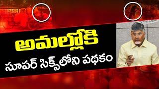 CM Chandrababu Started Super Six Schemes : PDTV News