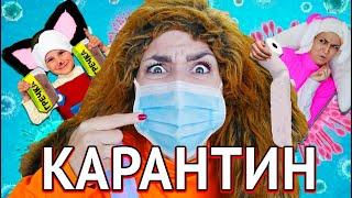 БАРБОСКИНЫ КАРАНТИН | СИДИ ДОМА НЕ БОЛЕЙ!