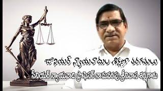 Junior Advocates Training Part-1/న్యాయవాదుల శిక్షణ తరగతులు