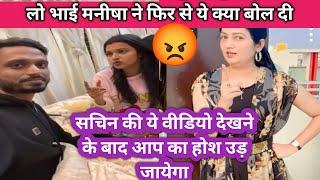 Neha ashish tiwari से sachin का कंट्रावेसी खतम हुआ नही की फिर से नई कंट्रावेसी चालु | Sachin manisha