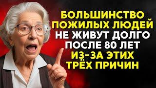 Почему ПОЖИЛЫЕ люди живут недолго после 80 лет? 5 СЕКРЕТОВ для жизни более 100 ЛЕТ!