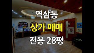 역삼동상가매매 4천배후세대상권상가 주차편리