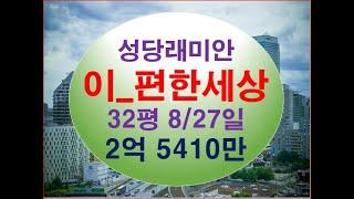 대구 달서구아파트 경매 성당래미안이편한세상 32평