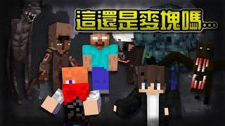 【Minecraft】麥塊是一款真正的恐怖遊戲...雙人恐怖模組生存-EP.1