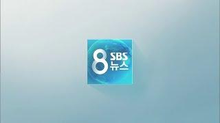 SBS - SBS 8 News Intro - 2017 (HD)