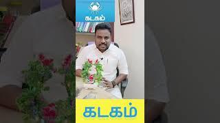 2023 kadagam கடகம் இராசி சனி பெயர்ச்சி பலன்கள் full video link comments