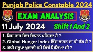 punjab police constable 11 july 2024 exam analysis।। punjab police constable exam analysis 2024 ।।