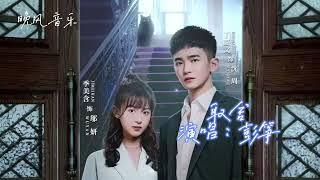 取舍-彭筝（喵不可言 电视剧歌曲  片尾曲 ）｜ Drama  OST｜超高無損音樂-動態歌詞