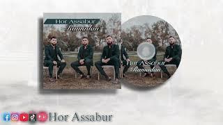 Hor Assabur | Dennis Hasani | ko Hadz (Album Ramadan 2018) #track7