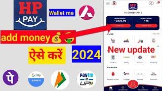 hp pay wallet to bank transfer | hp pay wallet se kisi ke account me paise kaise transfer kare