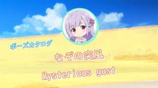 [DOAXVV] ポーズカタログ 【なぞの突風】フィオナ / Mysterious gust.Fiona