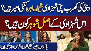 Dubai Princess Sheikha Mahra Luxury Life | Who is Her Husband | Net Worth & Lifestyle