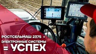 Ростсельмаш 2375 + электронные системы = успех