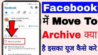 Facebook me move to archive kya hai। how to use move to archive feature in Facebook। Move to archive