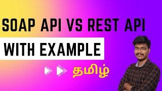 soap api vs rest api in tamil | rest api vs soap api c# | diff between soap and rest api