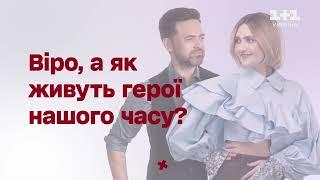 Лучший проект о жизни звезд и героев нашего времени – ЖВЛ. С 27 февраля только на 1+1 Украина