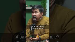 ПОЧЕМУ МЫ ВСЕ РАЗНЫЕ? МАРГУЛАН СЕЙСЕМБАЕВ #shorts #жизнь #маргулансейсембай