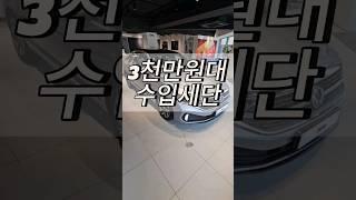 폭스바겐 제타 가성비 수입차 즉시출고 특판가격 출고 가능