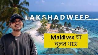 Cordelia Cruise Lakshadweep | Vinayak Mali Vlogs