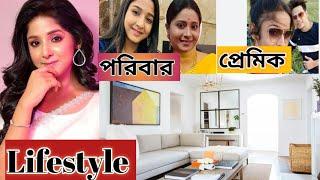 Swastika Ghosh Lifestyle 2023||Anurager Chowa Serial Actress Swastika Ghosh Biography 2023