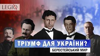 ПЕРШИЙ МИР Першої світової війни. Брест-Литовська мирна угода | Історія дипломатії