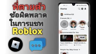 วิธีแก้ไขข้อบกพร่องของแชท Roblox Mobile | แชท Roblox ไม่ทำงานบนมือถือ