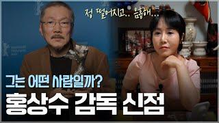 ‘홍상수’ 사주의 놀라운 비밀 [수원점집]