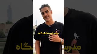 درس خوندن برای همه جواب نمی ده. #مدرسه #موفقیت