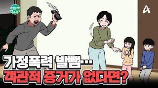 가정폭력 써놓고 발뺌하는 남편... 이혼 소송에서 불리할까? #유책배우자 | 행복한 아침 1562 회