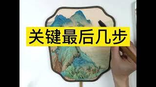 国画青绿山水画技法