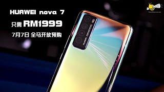 Bee科技 ：Huawei Nova 7登场！售价RM1999 超能拍5G手机！