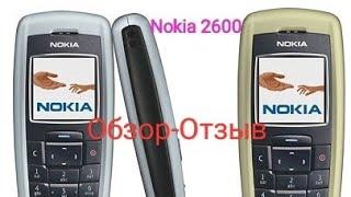 Nokia 2600 - привет из 2004!