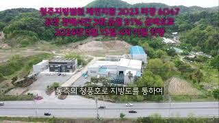 충북제천 51%공장경매물건 2024 001