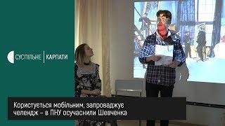 Студенти ПНУ осучаснили Шевченка