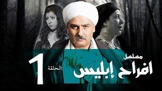 Afrah Ebles _ Episode |01| مسلسل أفراح أبليس _ الحلقه الاولى