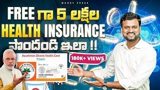 Free గా ₹5 లక్షల రూపాయల Health Insurance పొందండి | ₹5 Lakhs Free Ayushman Bharat Health Insurance