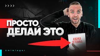 МЛМ 2023 ? Как начать зарабатывать в сетевом с нуля?