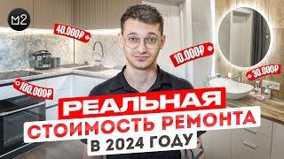 Стильный ремонт однокомнатной квартиры 45м2. Стоимость ремонта в 2024 году!