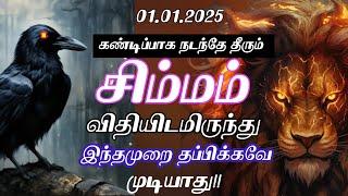 சிம்மம் 2025 புத்தாண்டு ராசி பலன்கள் | Simma Rasi palangal 2025