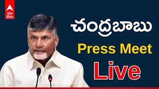 Live: Chandra Babu Naidu Press Meet | ABP Desam